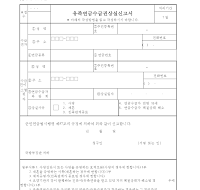 유족연금수급권상실신고서 유족연금수급권상실신고서